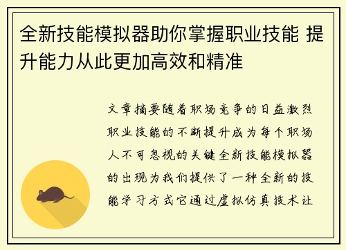 全新技能模拟器助你掌握职业技能 提升能力从此更加高效和精准