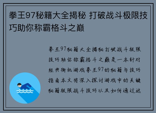 拳王97秘籍大全揭秘 打破战斗极限技巧助你称霸格斗之巅 拳王97秘籍大全揭秘 打破战斗极限技巧助你称霸格斗之巅